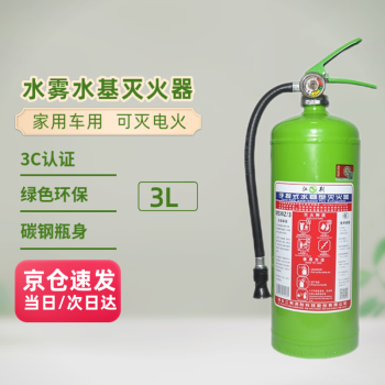 江荆江荆手提式水基灭火器3L 家用车用灭火器MSWZ/3 新国标3C认证