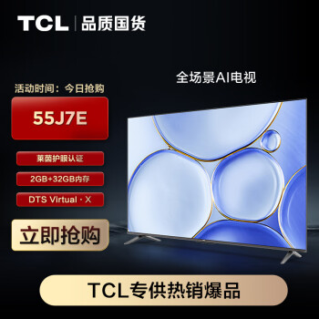 TCL 55J7E 55Ӣ AI  Զ 4Kȫ 2+32GB ȫ̬HDR ܵ 