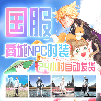 Ff14国服商城代购npc时装幻想药洗澡水坐骑直升包终幻想漆黑的命运巨镰 图片价格品牌报价 京东