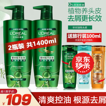 歐萊雅loreal洗髮水露女無硅油茶樹植萃去屑止癢淨油控油洗頭膏男茶樹