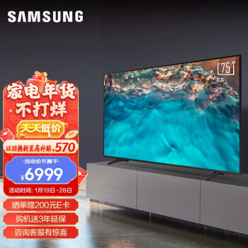 三星（SAMSUNG）75英寸 4K超高清HDR超薄全面屏 AI智能补帧 平板液晶电视 UA75CU8000JXXZ 以旧换新