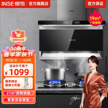 樱雪（INSE）抽油烟机爆炒21立方触控式 吸油烟机大吸力 抽烟机家用 顶侧双吸油烟机K1927-S