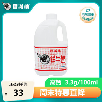 香满楼  鲜牛奶桶装2L*1桶  3.3g优质乳蛋白 巴氏杀菌乳