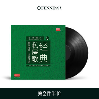 梵尼诗（Fennessy）经典私房歌-往事如风5(演唱版）LP黑胶唱片留声机专用