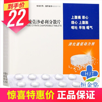 康弘新络纳枸橼酸莫沙必利分散片5mg 片 盒 图片价格品牌报价 京东