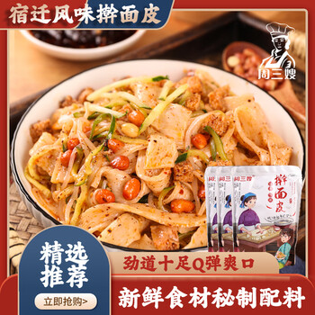 江苏特产宿迁擀面皮徐州邳州睢宁小吃陕西泗洪面皮 切条【图片 价格