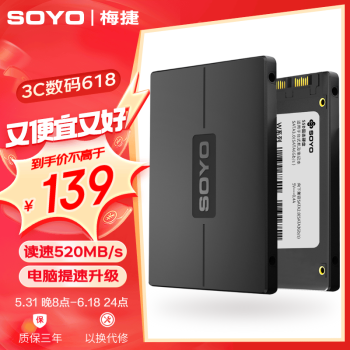 梅捷256G SSD固态硬盘SATA3.0接口 2.5英寸笔记本台式机通用硬盘 256GB
