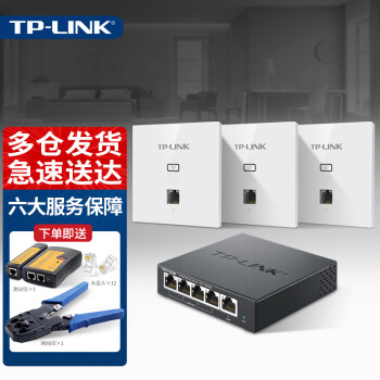 TP-LINK普联全屋WiFi6无线ap面板千兆套装ax1800M网络覆盖ac组网PoE路由器供电 【Wi-Fi6】3个面板+5口路由升级版【白色】