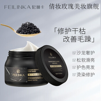 妃琳卡鱼子酱发膜妃琳卡鱼子精华奢养发膜倒膜水疗护发素免蒸修复女士