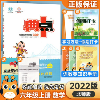 2022版小学典中点六年级上册数学北师大版一课一练同步练习册_六年级学习资料