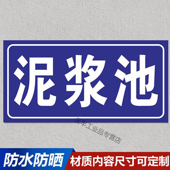 采样口 蓄水池安全风险点警示牌危险源标识牌铝板告知贴防范贴危险