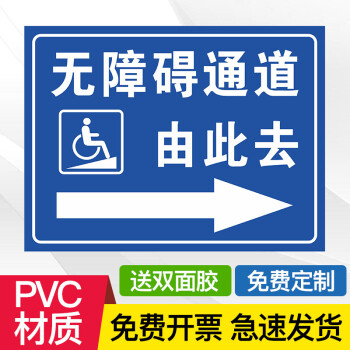 無障礙通道標識牌殘疾人移動請勿佔用扶手標識設施地貼廁所堵塞停靠