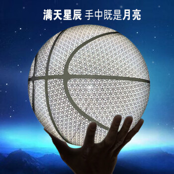 朴美跨境反光篮球室内外耐磨7pu发光炫酷成夜光发光篮球立体白色反光
