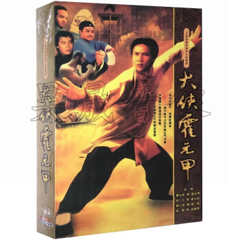 正版電視劇大俠霍元甲7dvd81年版黃元申梁小龍精裝珍藏版