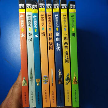 正版图说天下中国历史系列明宋元清秦汉隋唐五代春秋战国三国两晋南北