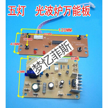 电陶炉主板通用型光波炉电路板电陶炉光波炉主板板板5灯myfs
