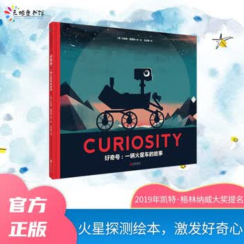 《好奇号：一辆火星车的故事》  