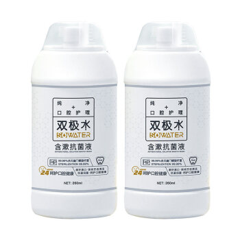 雙極水含漱抗菌液雙極水含漱液通用口腔除菌260ml2瓶裝260ml