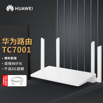 【Wifi6】华为路由器TC7001 千兆网口无线wifi中继信号穿墙放大漏油器双频5G 【WiFi6】TC7001+千兆网线