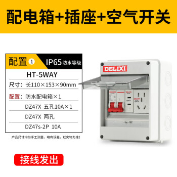 德力西漏电保护器配电箱空开盒带漏电保护开关断路器小型家用总开塑料室内外2P漏保 5回路盒+2P10A空开+5孔10A+2孔