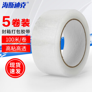 海斯迪克 透明封箱胶带 打包胶带 宽4.5cm*100m 透明白(5卷/件) HKZ-11
