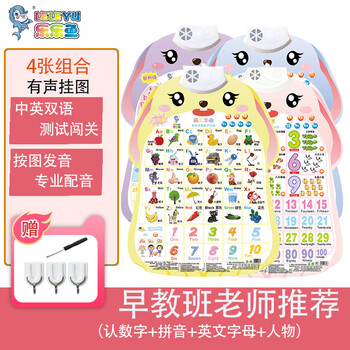 乐乐鱼卡通挂图4个套装 乐乐鱼卡通有声挂图儿童早教启蒙玩具学习机识字发音表点读墙贴4张装拼音认数字人物英文字母礼品 行情报价价格评测 京东