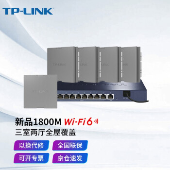 TP-LINK 全屋WiFi6无线ap面板千兆套装ax1800M网络覆盖ac组网Poe路由器 深空银