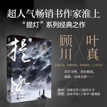 提灯照河山淮上著破云提灯映桃花作者晋江文学城小说实体书提灯照河山
