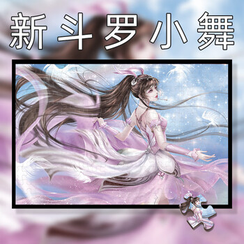 斗罗大陆小舞拼图木质可配框300/500/1000片成年人减压玩具送女生礼物