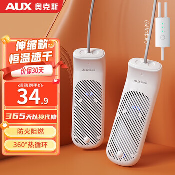 奥克斯（AUX）烘鞋器家用干鞋器除臭烘干机宿舍烘烤鞋暖鞋子干湿两用 标准伸缩款