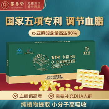 北京留寿堂a-亚麻酸软胶囊omega-3欧米伽dha调节血管降血脂保健品适用高血脂甘油三脂中老年血管 1盒装120粒