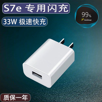 vivos7e充电器原装33w瓦闪充vivos7e手机快充数据线充电插头定制 s7e