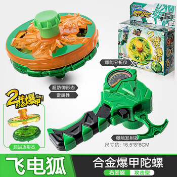 爆甲战陀2神炎龙陀螺玩具超变战陀合金拉线儿童礼物套装梵天飞电狐