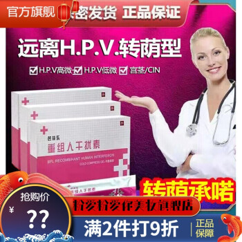 辛復寧栓a2a凝膠栓劑干擾素2ab凝膠栓陰抗hpv病毒尖銳皓菲軒