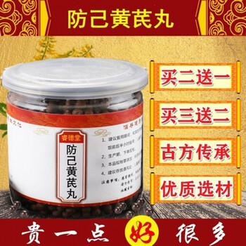 防己黄芪丸防己黄芪汤益气祛风j脾利水真材实料睿德堂200g一件