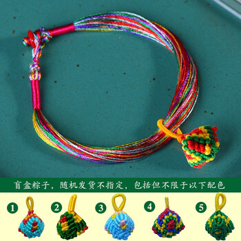 顶盈 端午节五彩绳手链 儿童婴儿宝宝保色手工编织手绳 小粽子线 (玉
