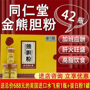北京同仁堂熊胆粉清肝明目呵护肝脏健康加班熬夜喝酒应酬肝火旺盛高脂
