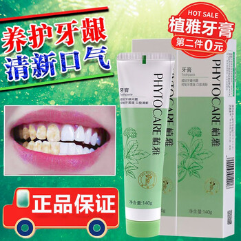 植雅牙膏洁牙清新口气口腔男女通用140g*2支 4支装