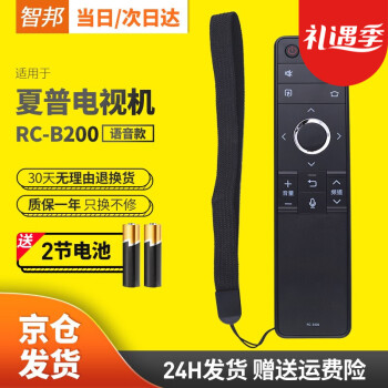 智邦适用夏普电视机语音遥控器板RC-B200通用LCD-45sf470a 100A 60SU475A