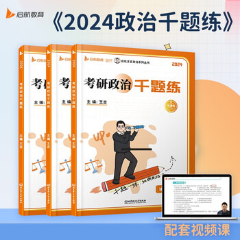 2025年考研政治王吉政治千题练 书课包 可搭徐涛核心考案肖秀荣精讲精练
