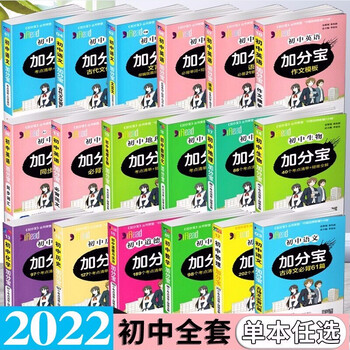 2022新版 加分宝初中全套 历史