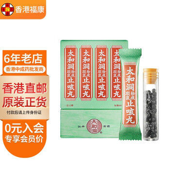 香港药品 香港直邮原装进口太和洞久咳丸香港老牌肾气丸润喉成人中老年咳嗽药太和洞止咳丸1盒12包 每包60粒 图片价格品牌报价 京东