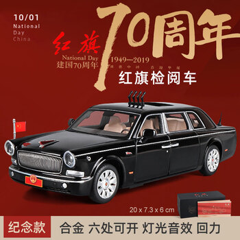 森尼熊红旗l5检阅车模型红旗l5阅兵车汽车模型70周年检阅车收藏合70