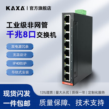 KAXA工业交换机5口百兆千兆非网管以太网交换机导轨式分线器KX-SG1005 8口千兆KX-SG1008