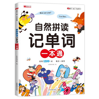 小学英语自然拼读记单词一本通 词汇卡片汇总表 趣味记单词大全 26个字母思维导图词汇积累