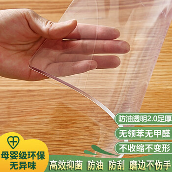 寐爵桌布pvc防水透明软玻璃茶几垫水晶板台布餐桌垫免洗防水防油防烫