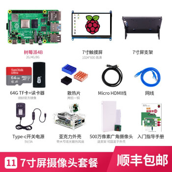 ǲܣYahBoomݮ4B Raspberry Pi 45python 11.ߴͷײ Pi 4B/4GB