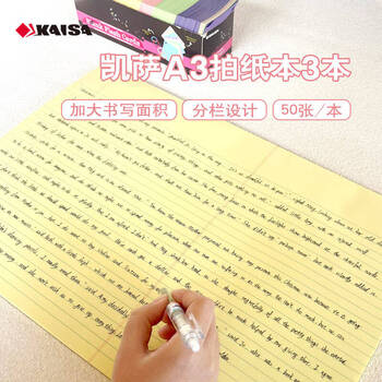 凯萨(KAISA)A3/50张黄色拍纸本大笔记本横线刷题本大学生考研思维导图本子