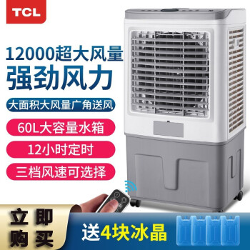 Tcl 大型移动冷风机 遥控水冷空调扇 工业定时冷风扇 家用商用制冷风机 车白色 图片价格品牌报价 京东