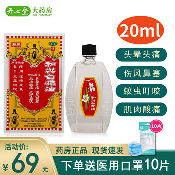 和兴白花油ml 消炎止痛药头晕头痛伤风鼻塞肌肉酸痛蚊叮虫咬可搭港版原装进口药油白花油ml 图片价格品牌报价 京东